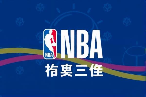 10月30日nba比赛录像,2021年10月30日nba篮网直播