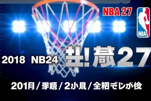2018nba2月27日录像,2018nba2k